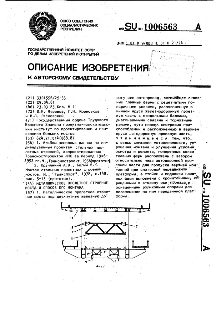 Металлическое пролетное строение моста и способ его монтажа (патент 1006563)