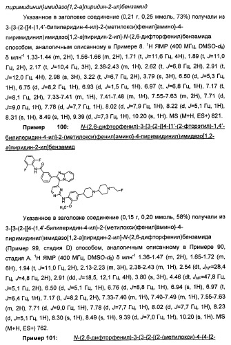 Имидазопиридиновые ингибиторы киназ (патент 2469036)