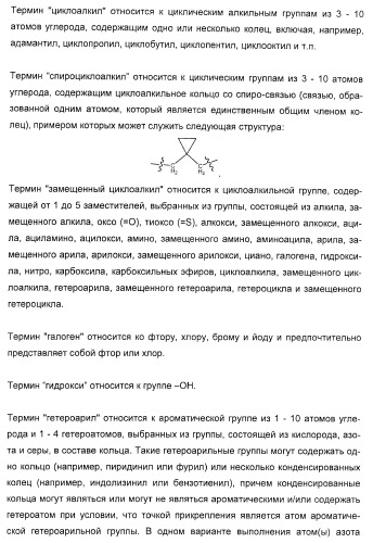 N-(1-(1-бензил-4-фенил-1н-имидазол-2-ил)-2,2-диметилпропил)бензамидные производные и родственные соединения в качестве ингибиторов кинезинового белка веретена (ksp) для лечения рака (патент 2427572)