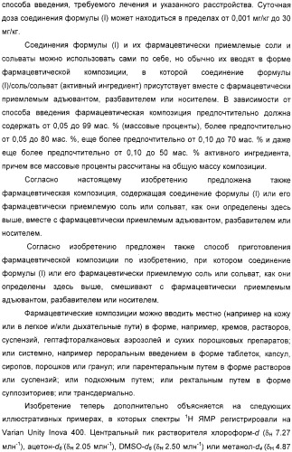 Новые трициклические спиропиперидины или спиропирролидины (патент 2320664)