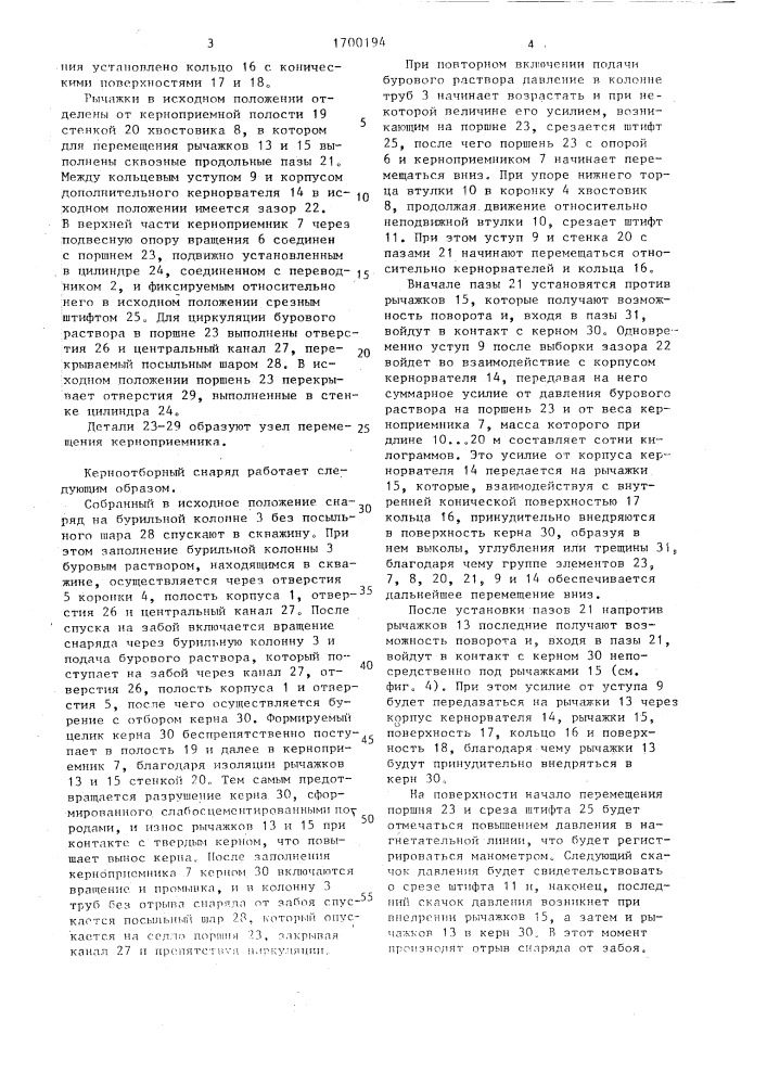 Керноотборный снаряд (патент 1700194)