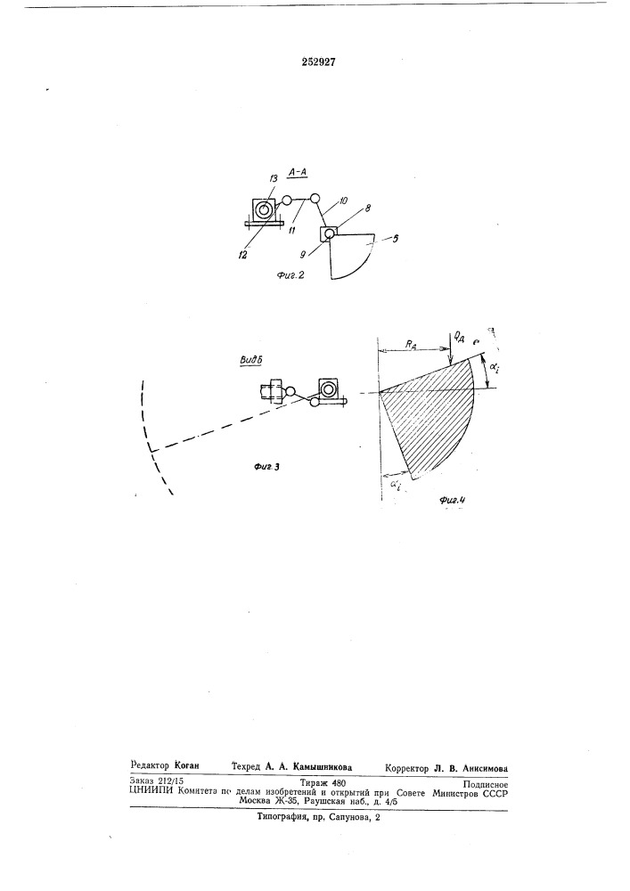 Устройство для регулирования уровня воды в оросительном канале (патент 252927)