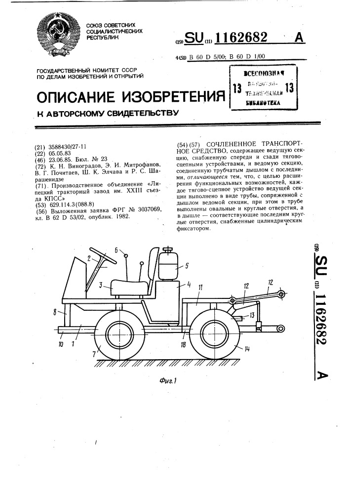 Сочлененное транспортное средство (патент 1162682)
