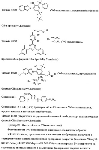 Бензотриазоловые уф-поглотители, обладающие смещенным в длинноволновую сторону спектром поглощения, и их применение (патент 2455305)