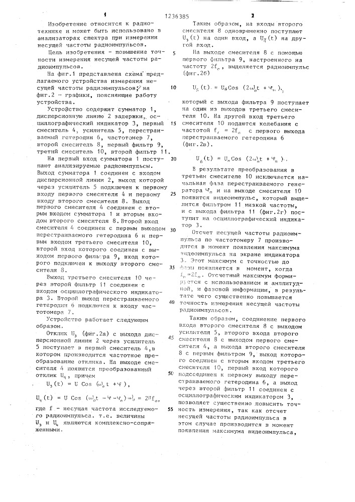 Устройство измерения несущей частоты радиоимпульсов (патент 1236385)