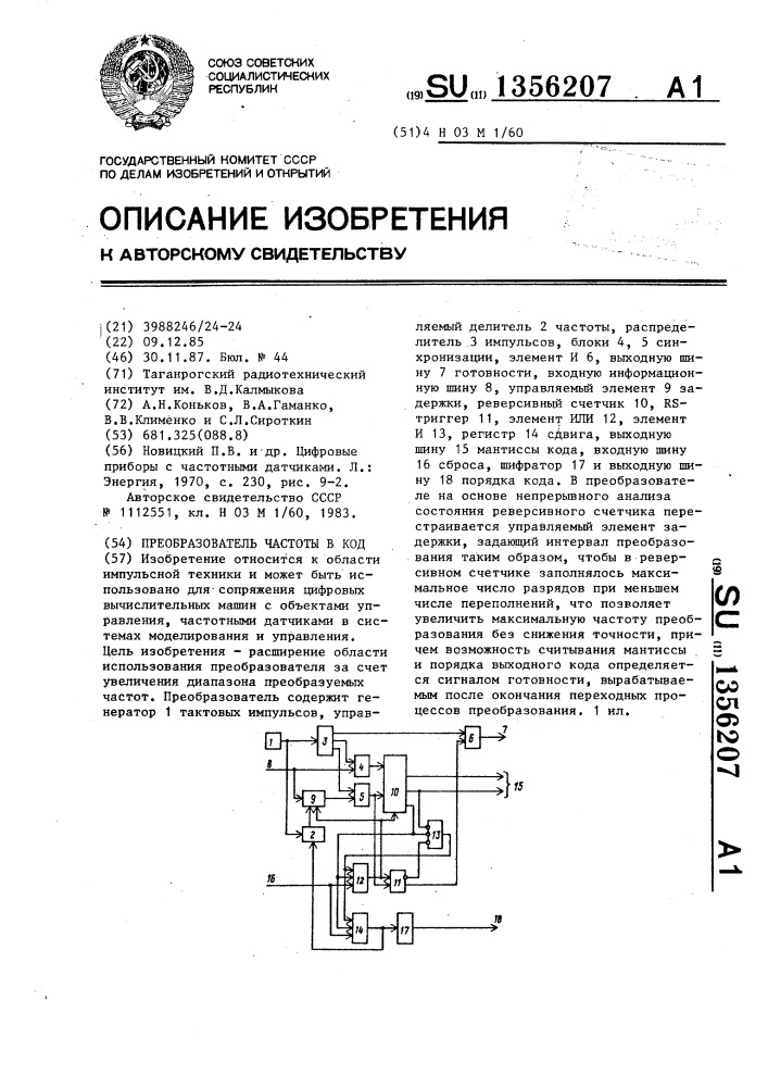 Преобразователь частоты в код (патент 1356207)