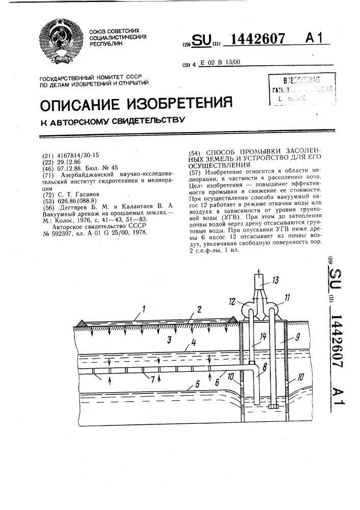 Способ промывки засоленных земель и устройство для его осуществления (патент 1442607)