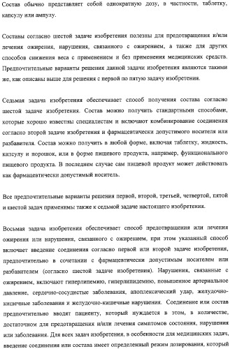 Тиено-(1,3)-оксазин-4-оны, обладающие ингибирующей активностью по отношению к липазе (патент 2324696)
