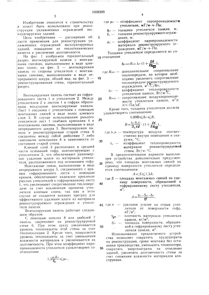 Вентилируемая панель (патент 1608309)