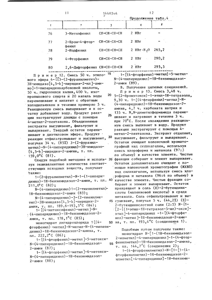 Способ получения гетероциклил-4-пиперидинаминов или их фармацевтически приемлемых солей присоединения кислот,или их стереохимически изомерных форм (патент 1440346)