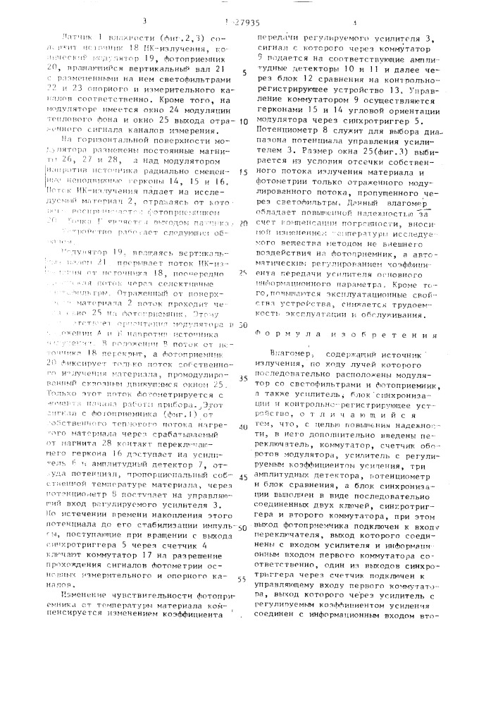 Влагомер (патент 1627935)