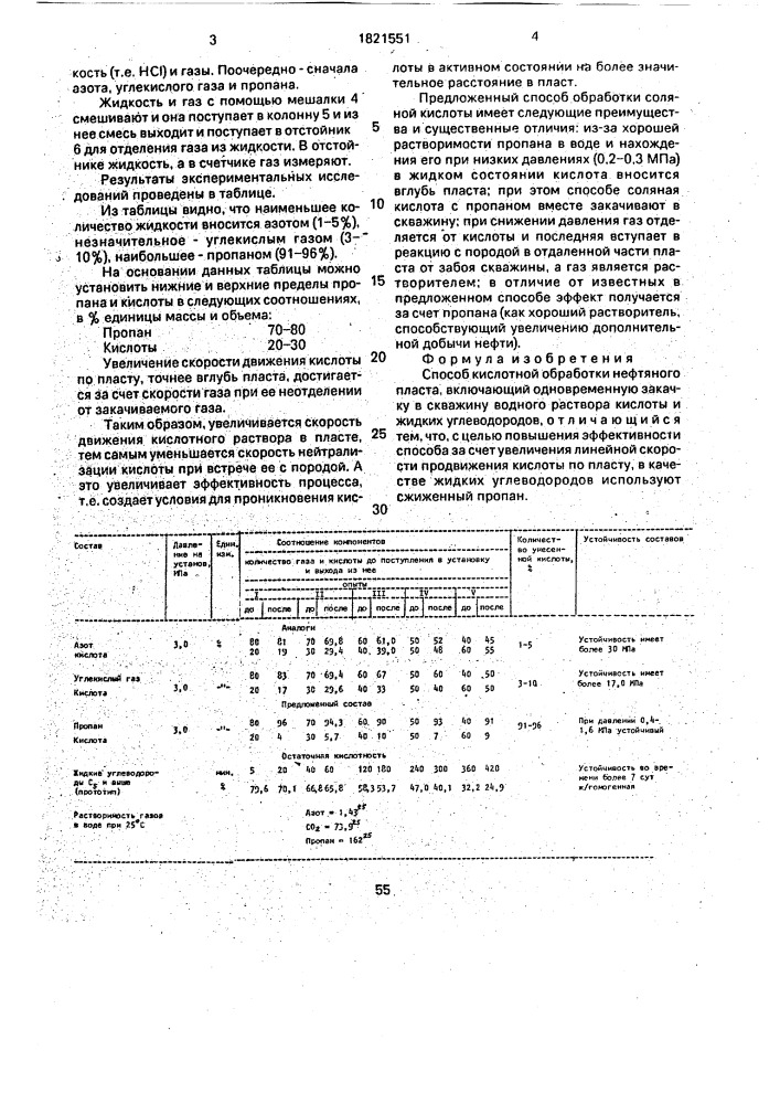 Способ кислотной обработки нефтяного пласта (патент 1821551)
