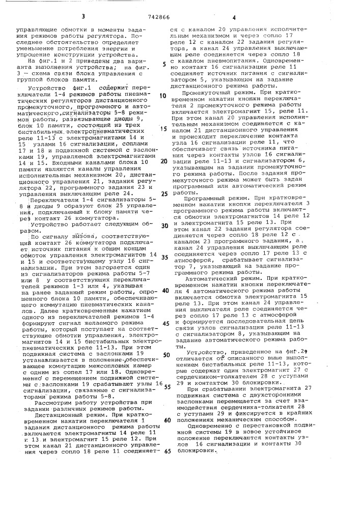 Устройство для управления пневматическим регулятором (патент 742866)