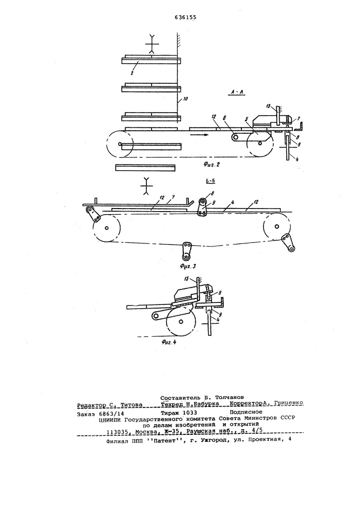 Установка для съема поддонов и поачи в автомат-укладчик (патент 636155)