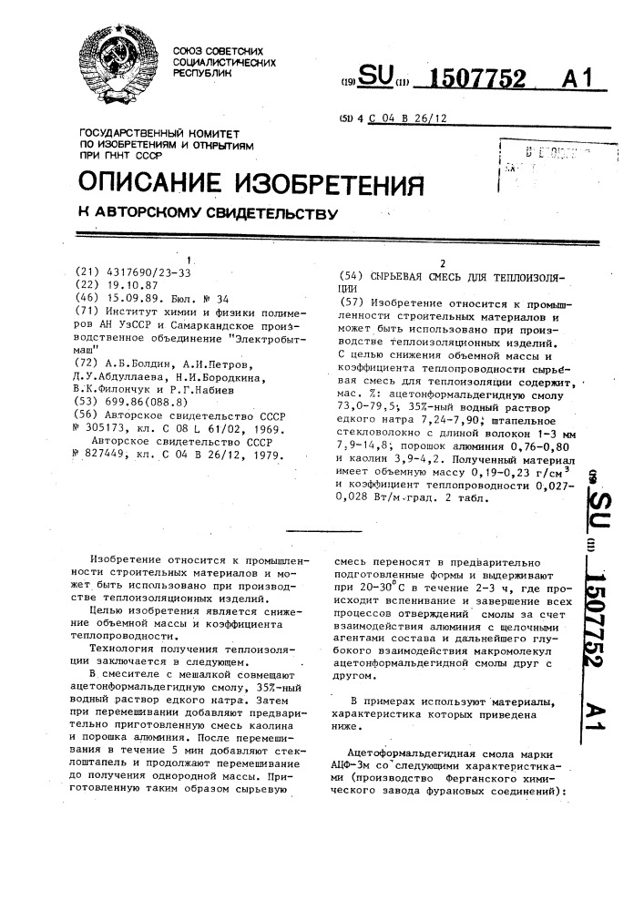 Сырьевая смесь для теплоизоляции (патент 1507752)