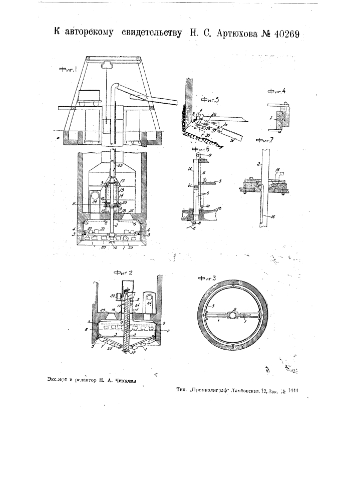 Устройство для разработки грунта в кессоне и транспортирования его из кессона (патент 40269)