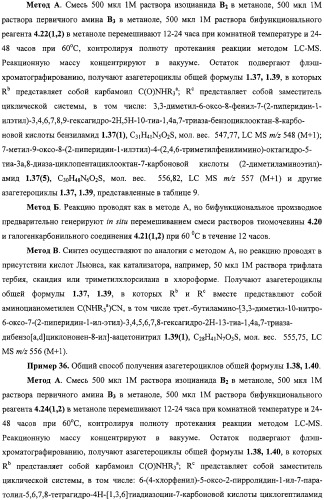 Азагетероциклы, комбинаторная библиотека, фокусированная библиотека, фармацевтическая композиция и способ получения (варианты) (патент 2318818)