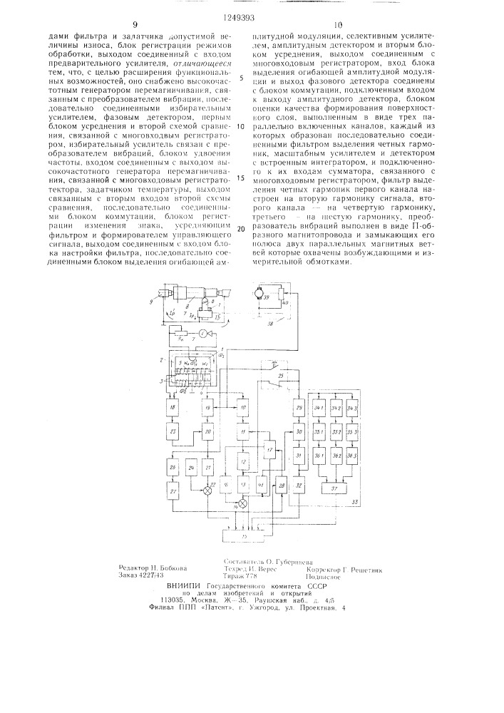 Устройство для исследования процесса резания (патент 1249393)