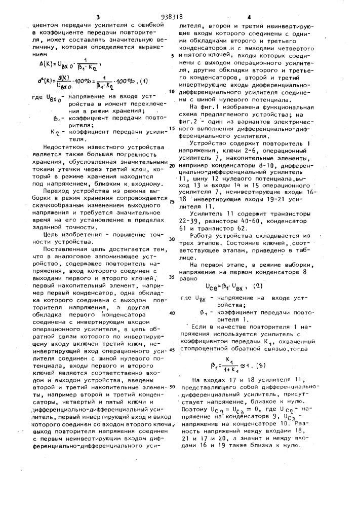 Аналоговое запоминающее устройство (патент 938318)