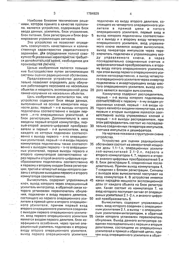 Устройство для оценки радиационной обстановки (патент 1784929)