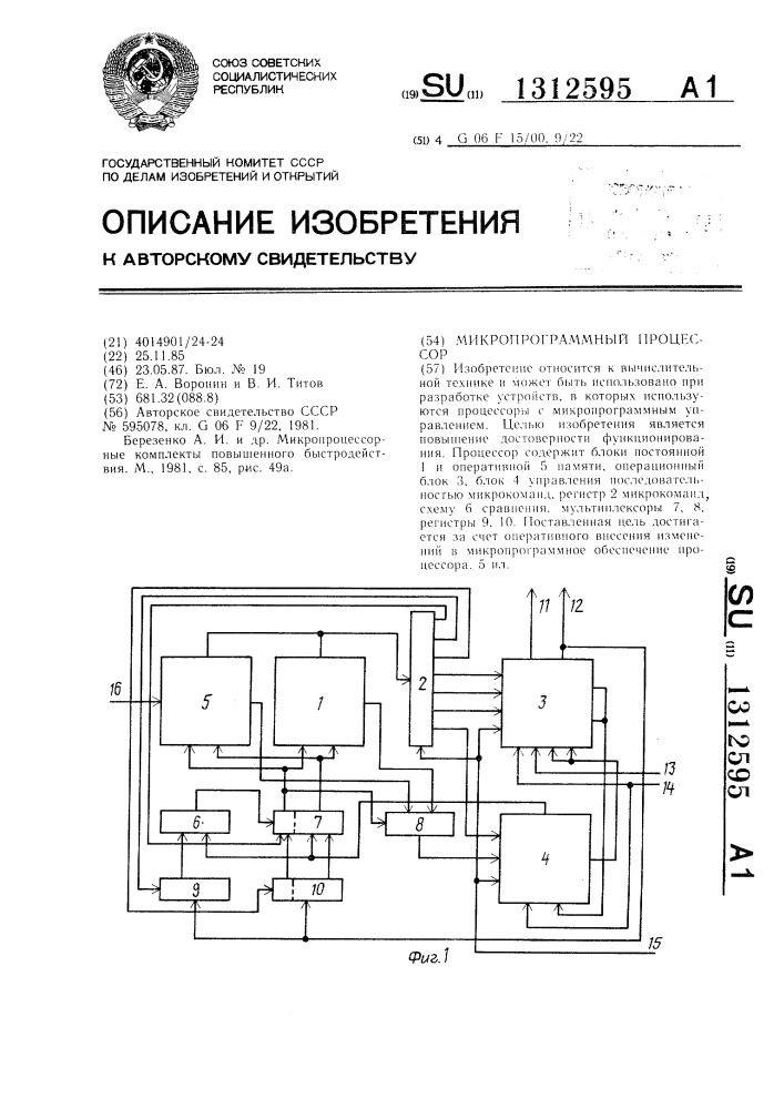 Микропрограммный процессор (патент 1312595)