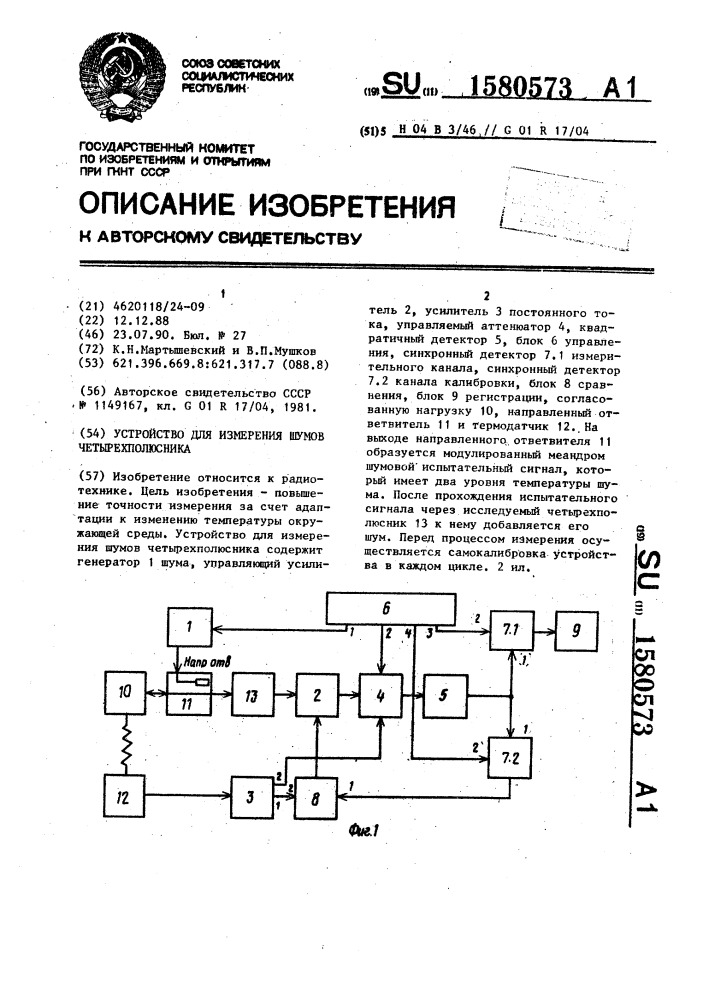 Устройство для измерения шумов четырехполюсника (патент 1580573)