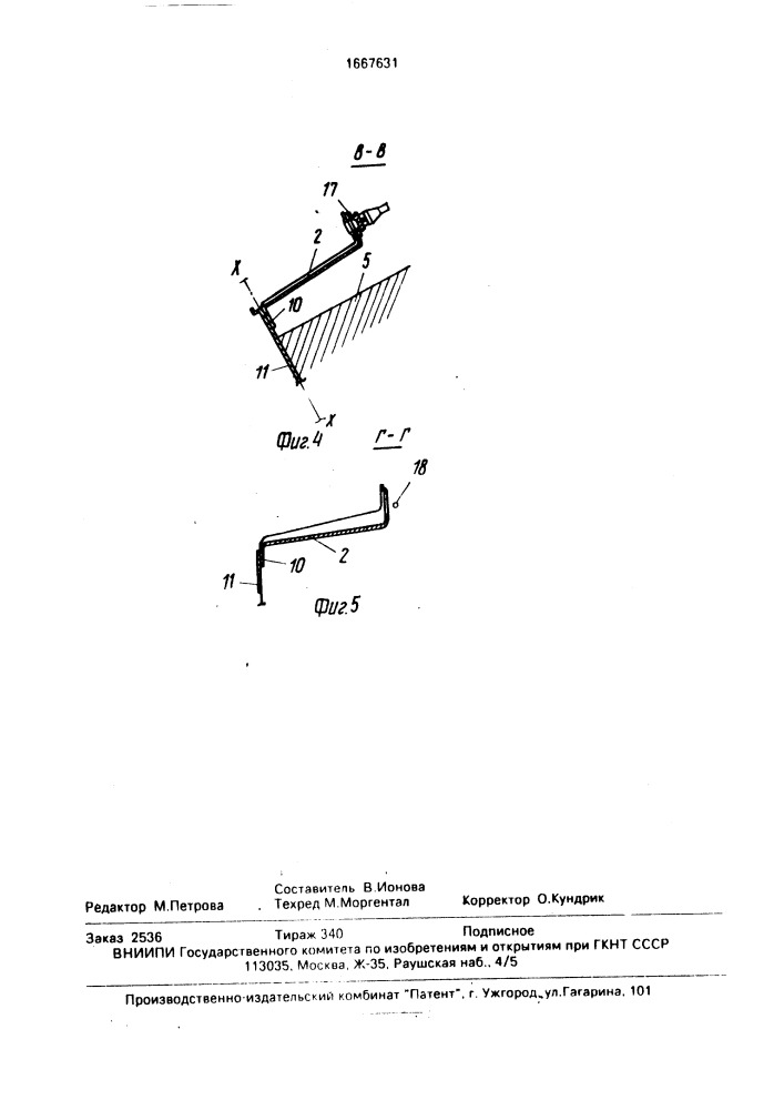 Держатель для приводного агрегата в кузове автомобиля (патент 1667631)
