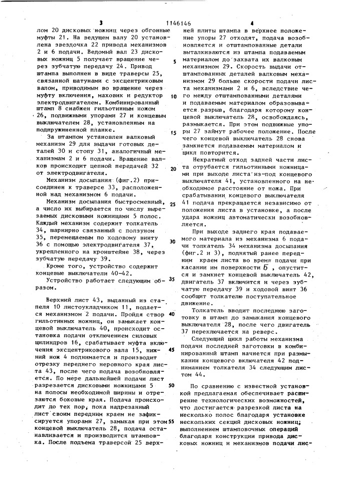 Установка для раскроя листового материала (патент 1146146)