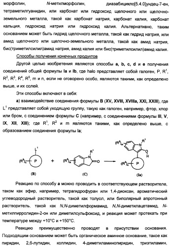 Производные индола, способ их получения (варианты), промежуточные соединения, используемые для их получения, фармацевтическая композиция содержащая их и их применение для лечения состояний, связанных с гликоген-синтазой-киназой-3 (патент 2338742)