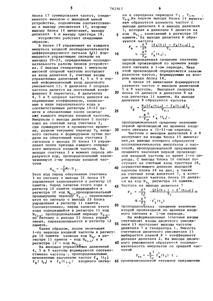 Устройство для дифференцирования частотно-импульсных сигналов (патент 742967)