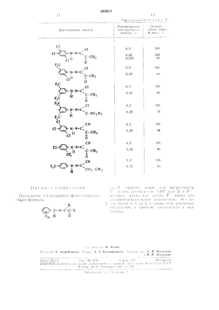 Инсектицид и акарицид (патент 305612)