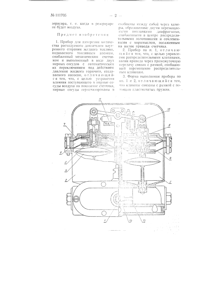 Прибор для измерения количества расходуемого двигателем внутреннего сгорания жидкого топлива (патент 111705)