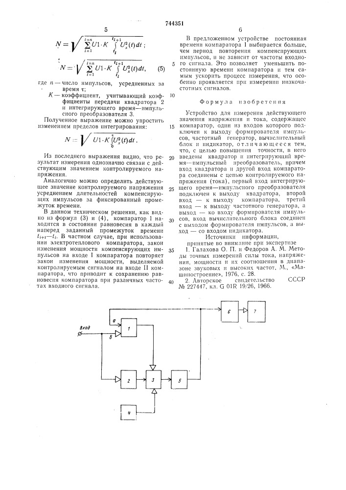 Устройство для измерения действующего значения напряжения и тока (патент 744351)