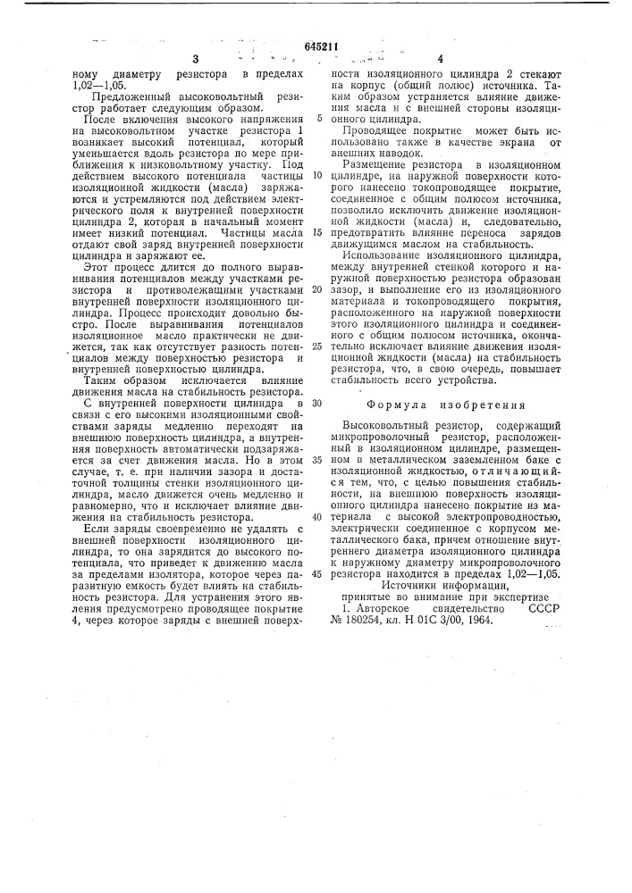 Высоковольтный резистор (патент 645211)