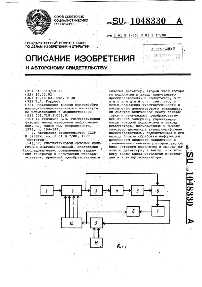 Ультразвуковой фазовый измеритель виброперемещений (патент 1048330)