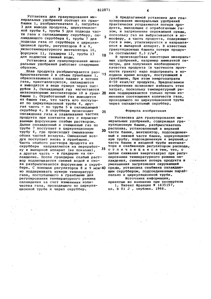 Установка для гранулированияминеральных удобрений (патент 822871)