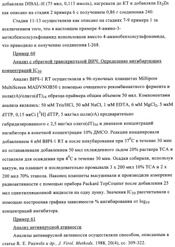 Ненуклеозидные ингибиторы обратной транскриптазы (патент 2389719)