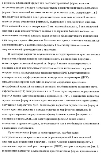 Кристаллические и другие формы солей, образованных из молочной кислоты и 4-амино-5-фтор-3-[6-(4-метилпиперазин-1-ил)-1н-бензимидазол-2-ил]-1н-хинолин-2-она (патент 2425041)