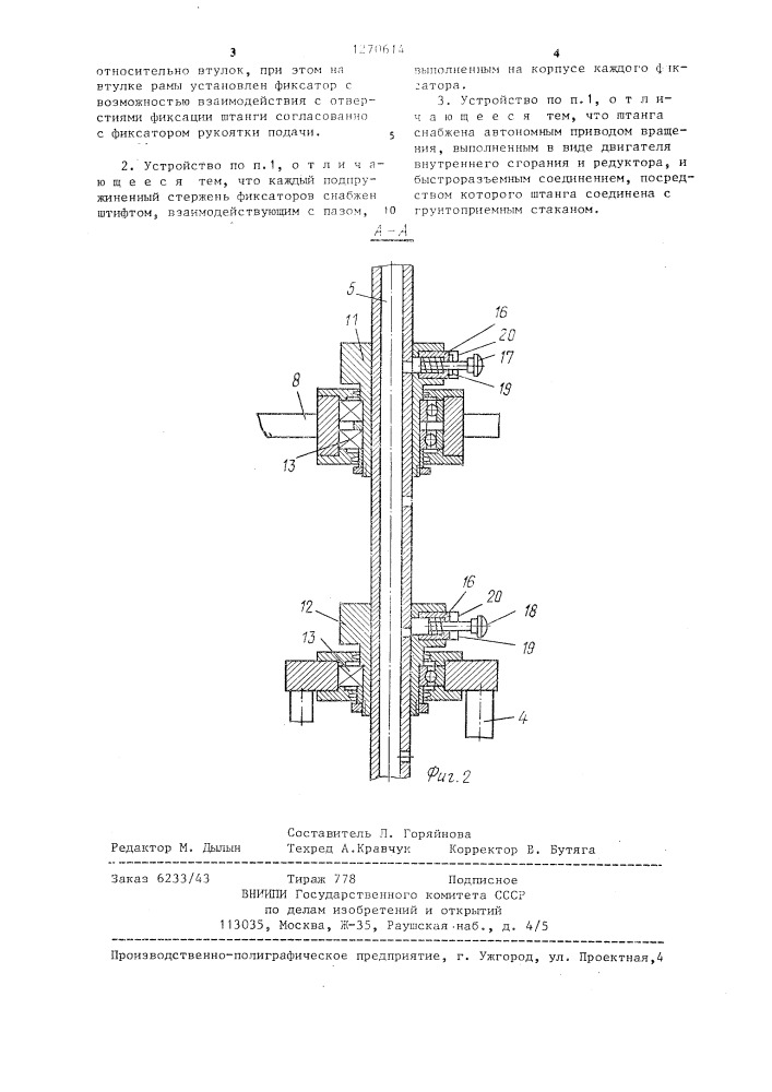 Устройство для отбора проб почвы (патент 1270614)