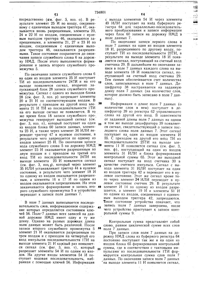 Устройство для записи информации в накопителях на магнитных дисках (патент 734801)