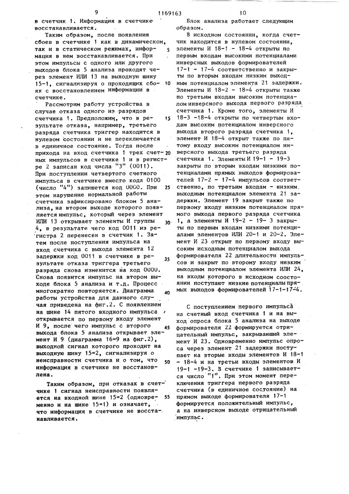 Двоичный счетчик с обнаружением ошибок (патент 1169163)