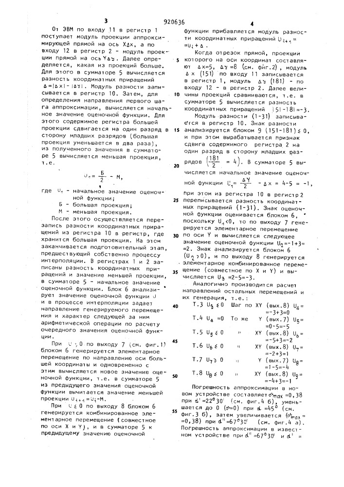 Линейный интерполятор (патент 920636)