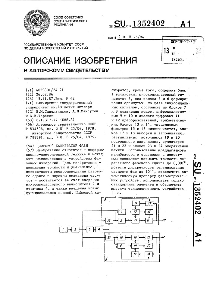 Цифровой калибратор фазы (патент 1352402)