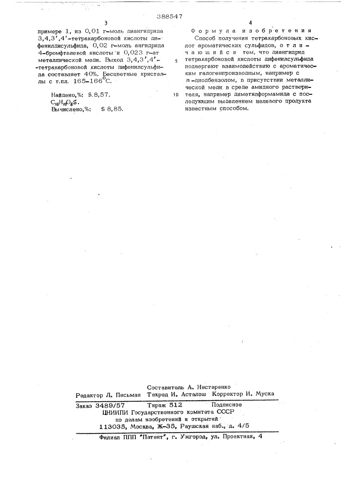 Способ получения тетракарбоновых кислот ароматических сульфидов (патент 388547)