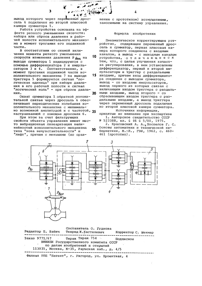 Пневматическое корректирующее устройство (патент 796863)