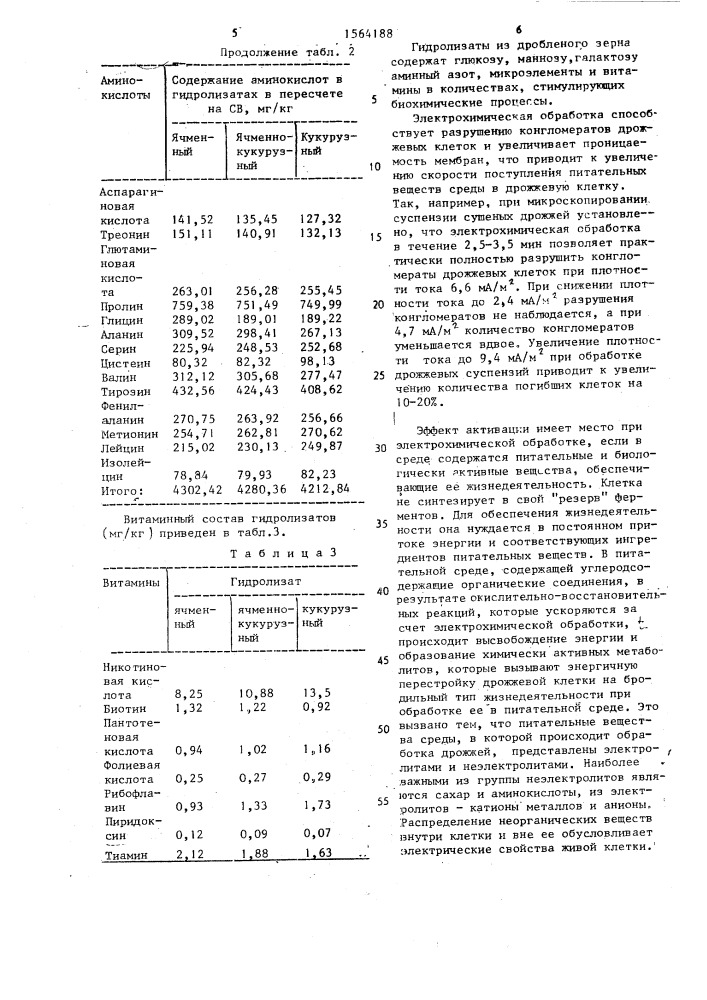 Способ активации хлебопекарных дрожжей при производстве теста (патент 1564188)