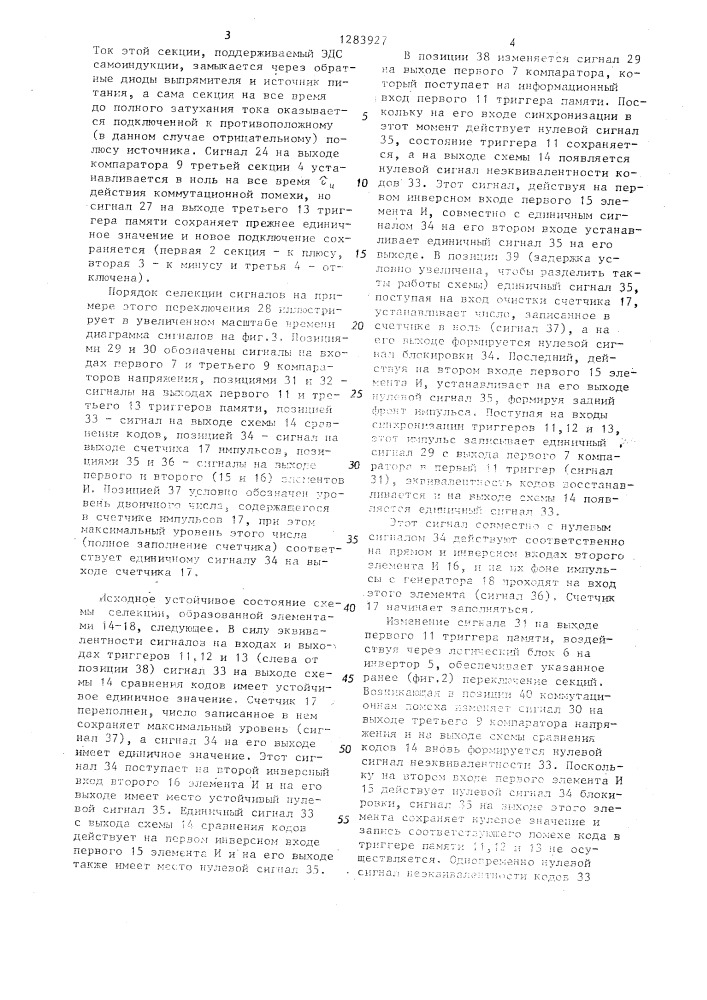 Вентильный электропривод (патент 1283927)