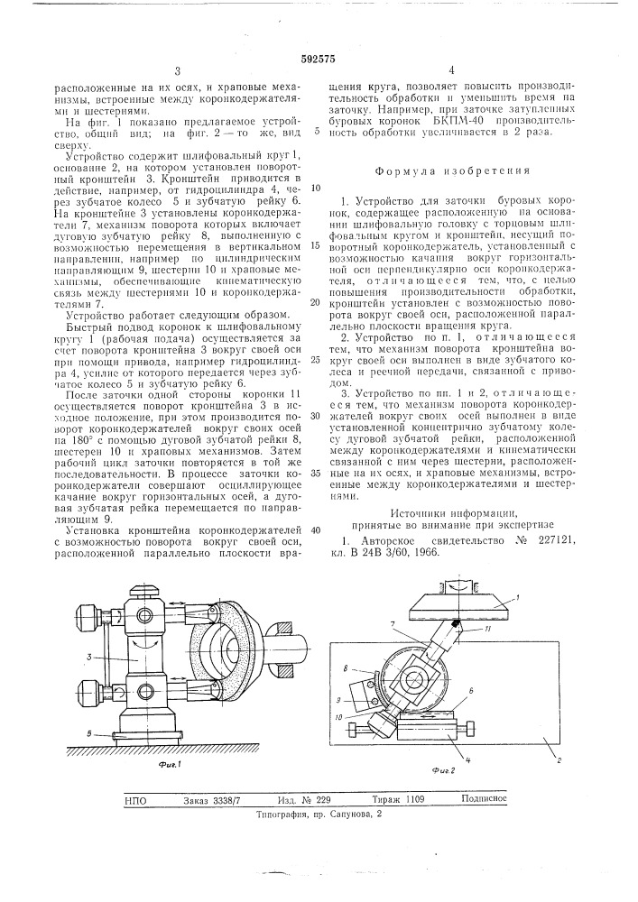 Устройство для заточки буровых коронок (патент 592575)