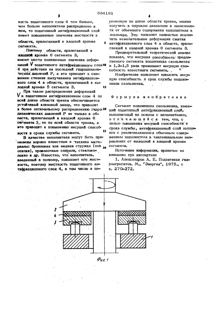 Сегмент подшипника скольжения (патент 684191)