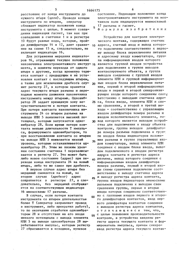 Устройство для контроля электрического монтажа (патент 1464175)